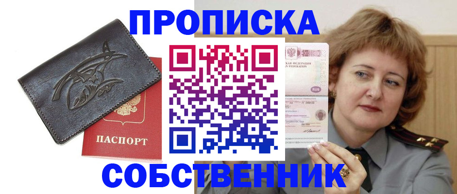 временная регистрация собственник в Лосино-Петровском