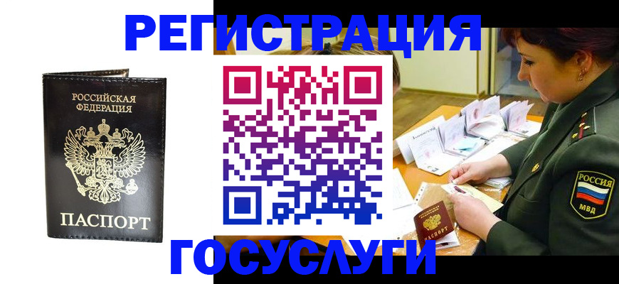 прописка для работы в Лосино-Петровском