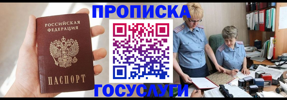 где прописаться в Лосино-Петровском