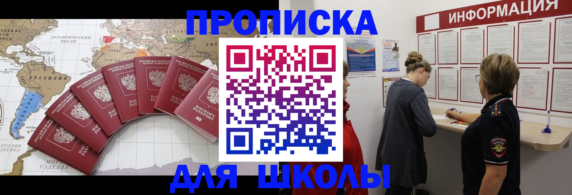 прописка законно в Лосино-Петровском